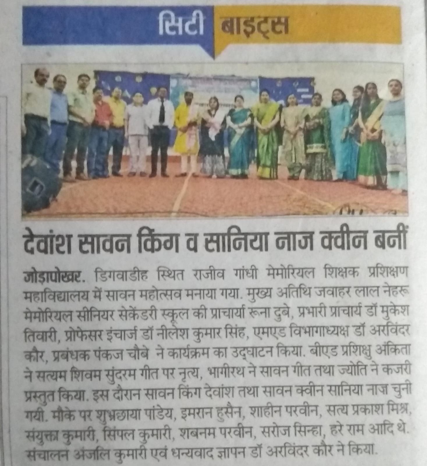 SAWAN MAHOTSAV CELEBRATION 2025
