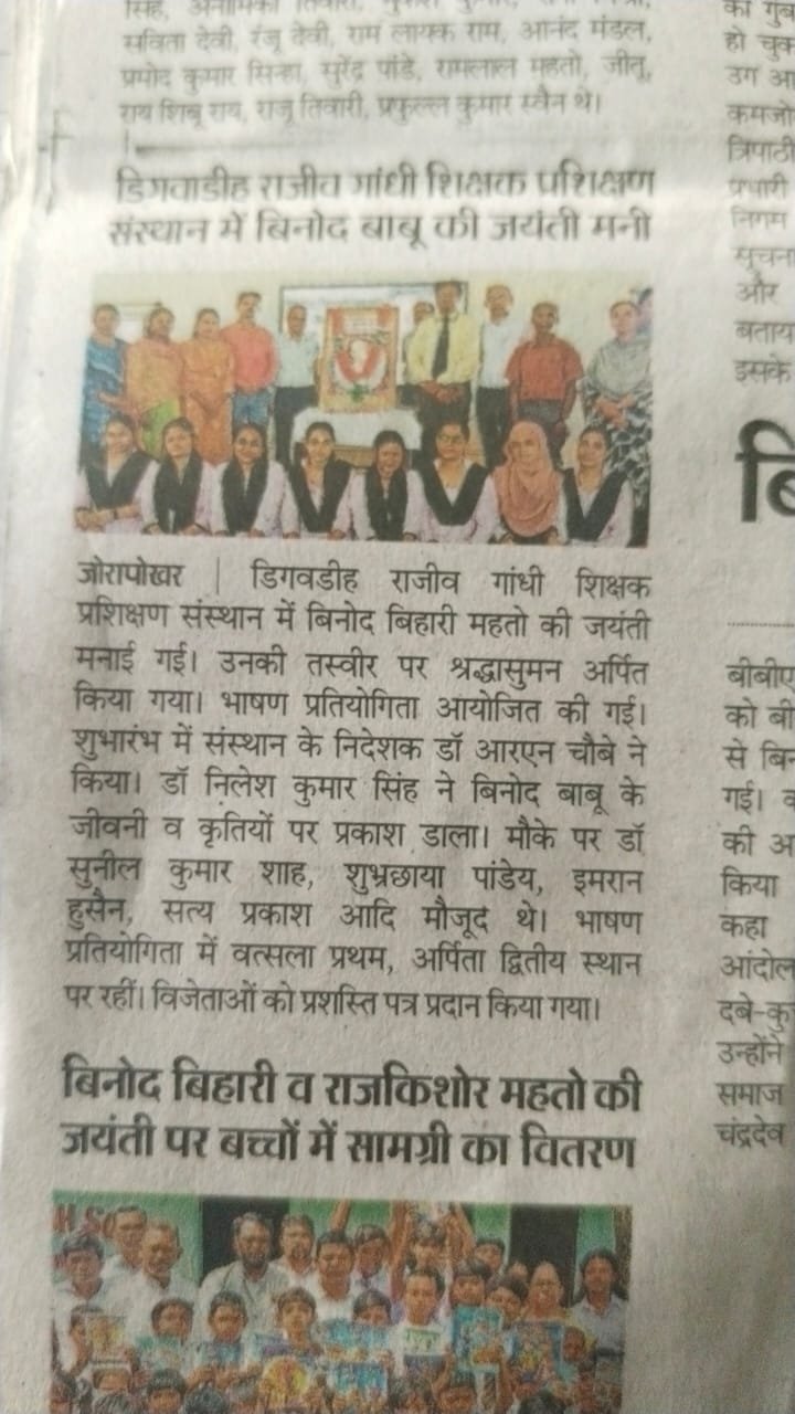 Celebration of Binod Bihari Mahto Jayanti on 23.09.2025